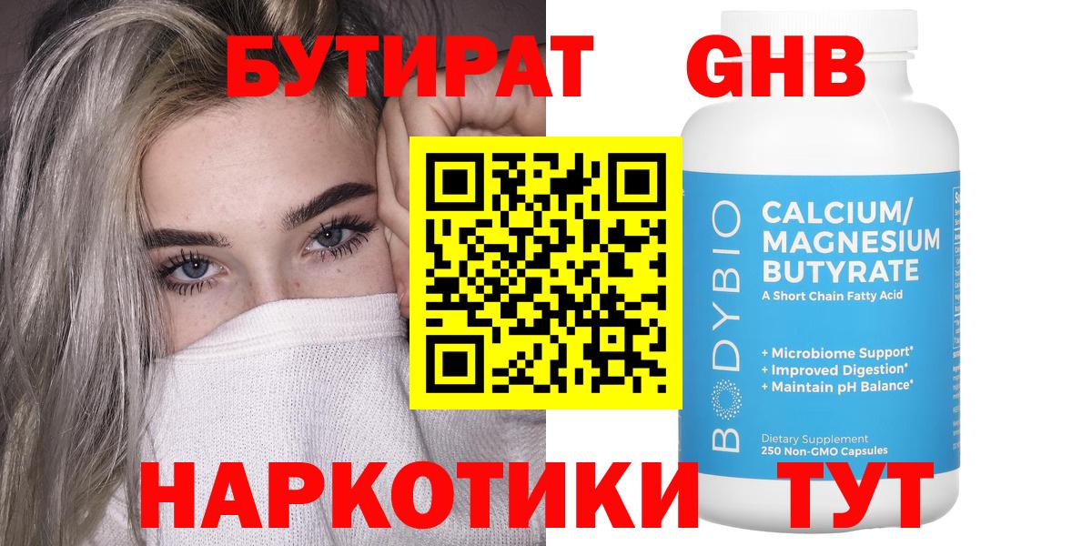 БУТИРАТ GHB Михайловка