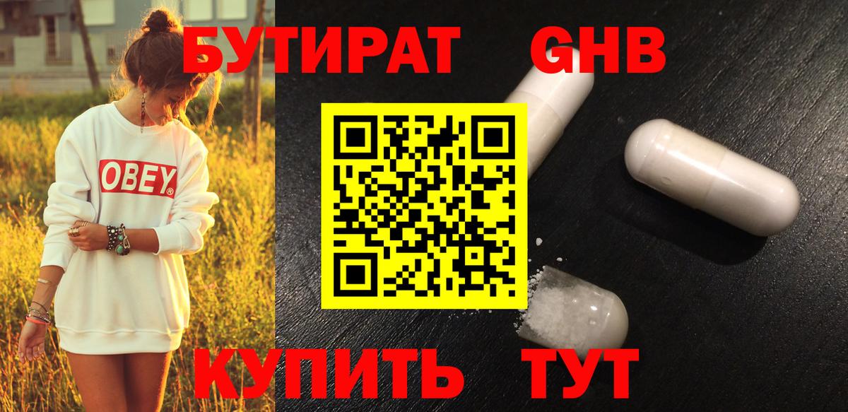 Бутират  БУТИРАТ буратино  Вход с VPN  Михайловка 