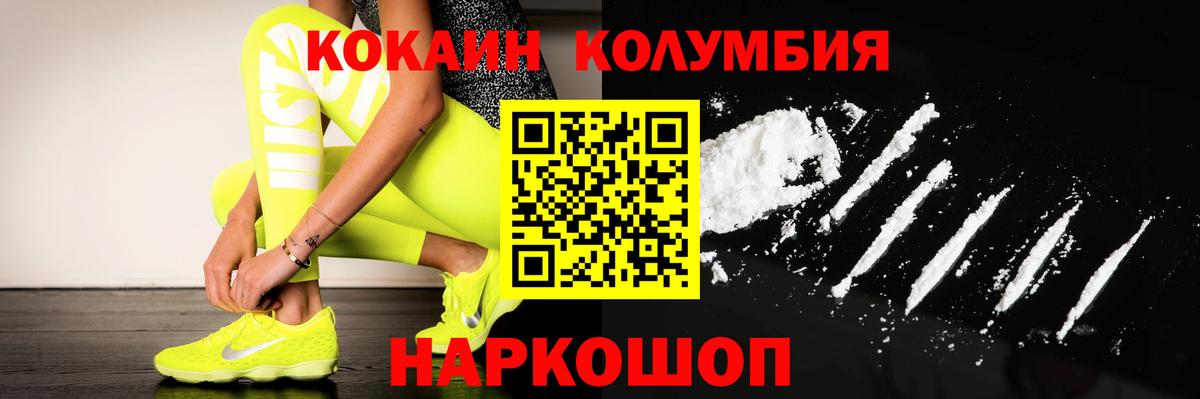 КОКАИН Columbia Михайловка