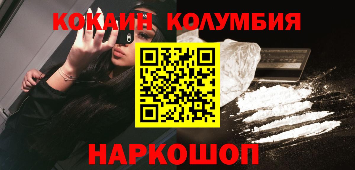 Михайловка  Кокаин Перу  COCAIN FishScale  Вход с VPN 