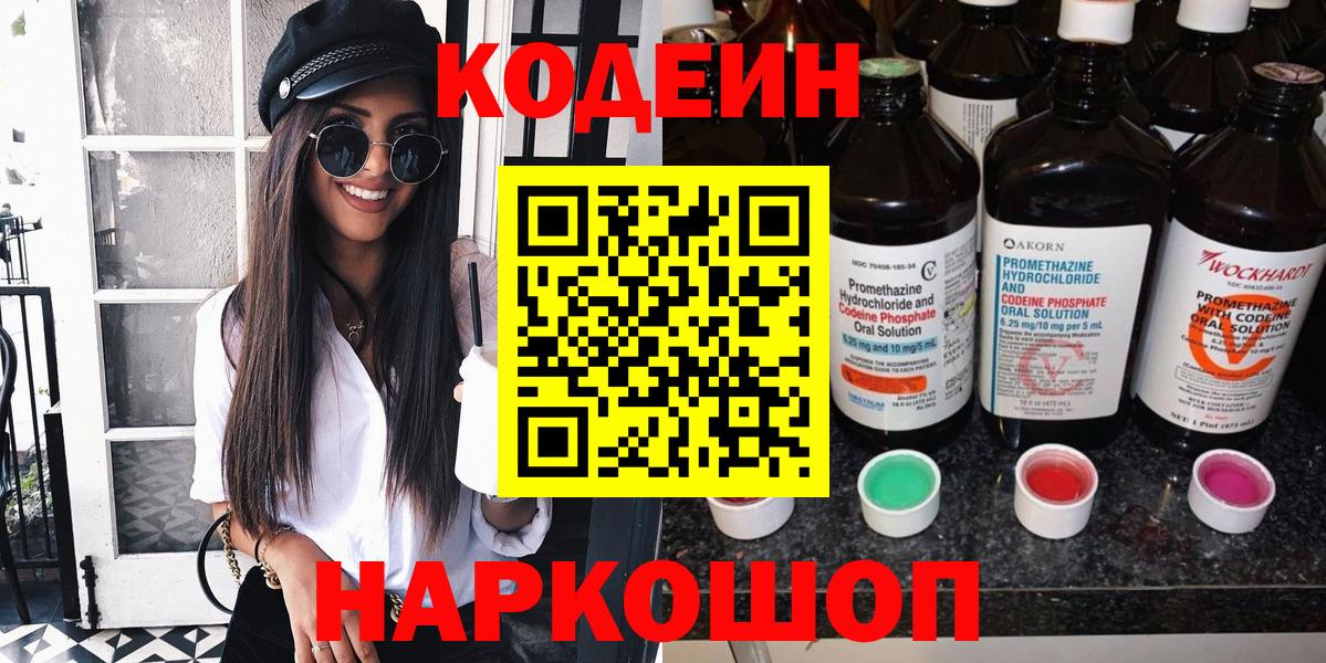 Кодеиновый сироп Lean Purple Drank Михайловка