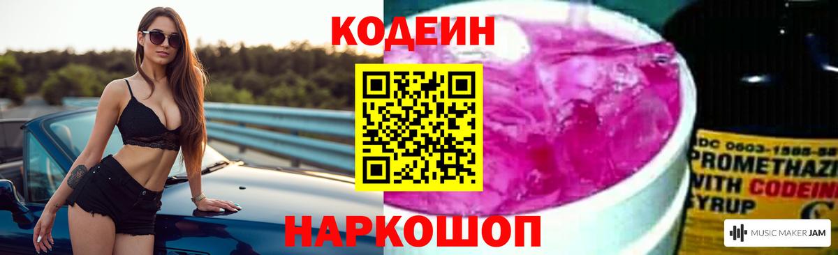 где купить наркоту  Кодеиновый сироп Lean Purple Drank  Вход с VPN  Михайловка  Кодеин Purple Drank 