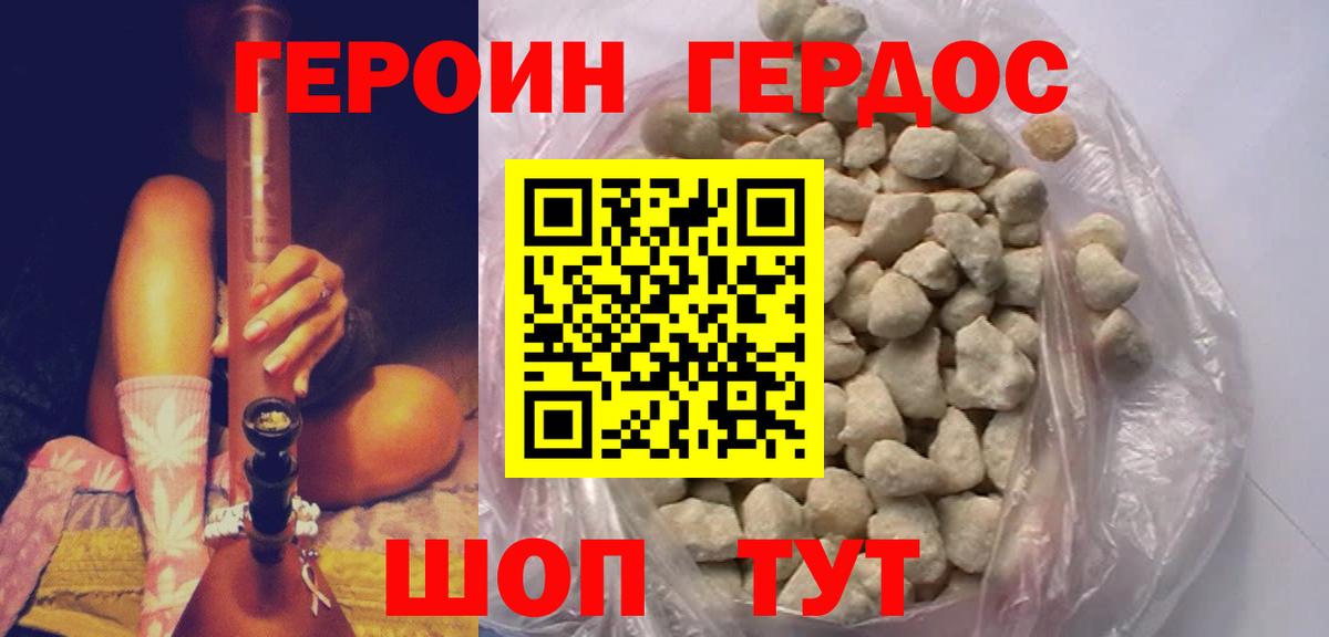 Михайловка  ГЕРОИН герыч  Вход с VPN 