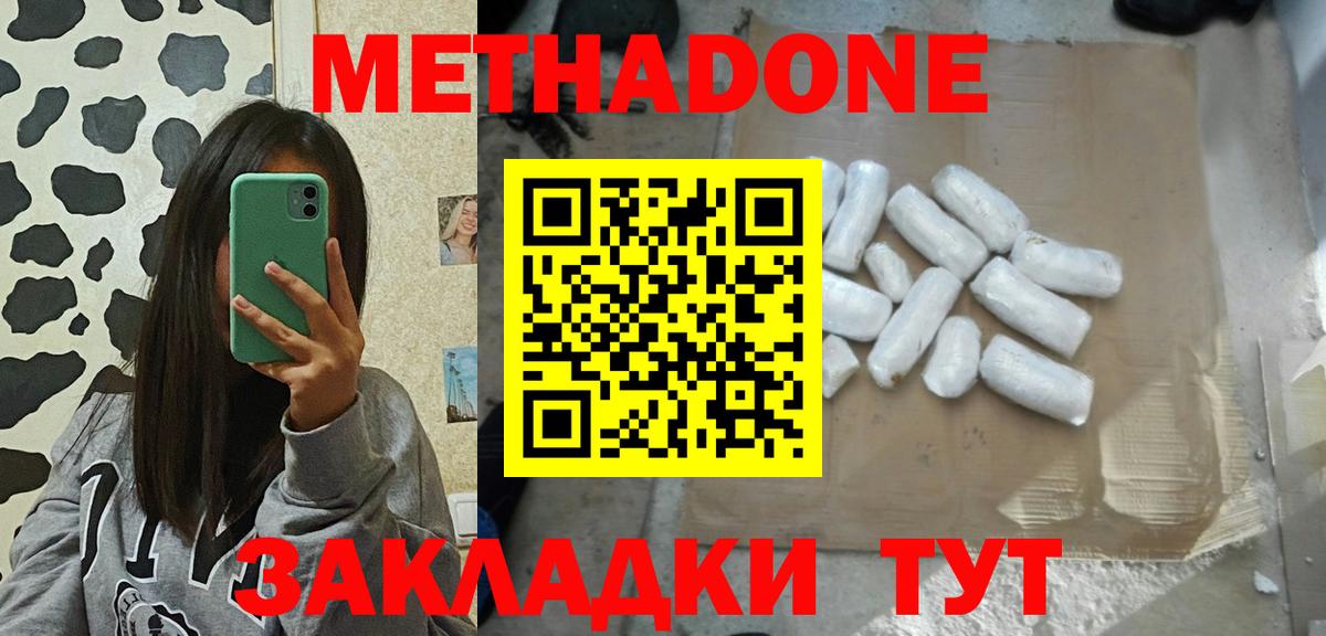 Метадон methadone  Вход с VPN  Михайловка 