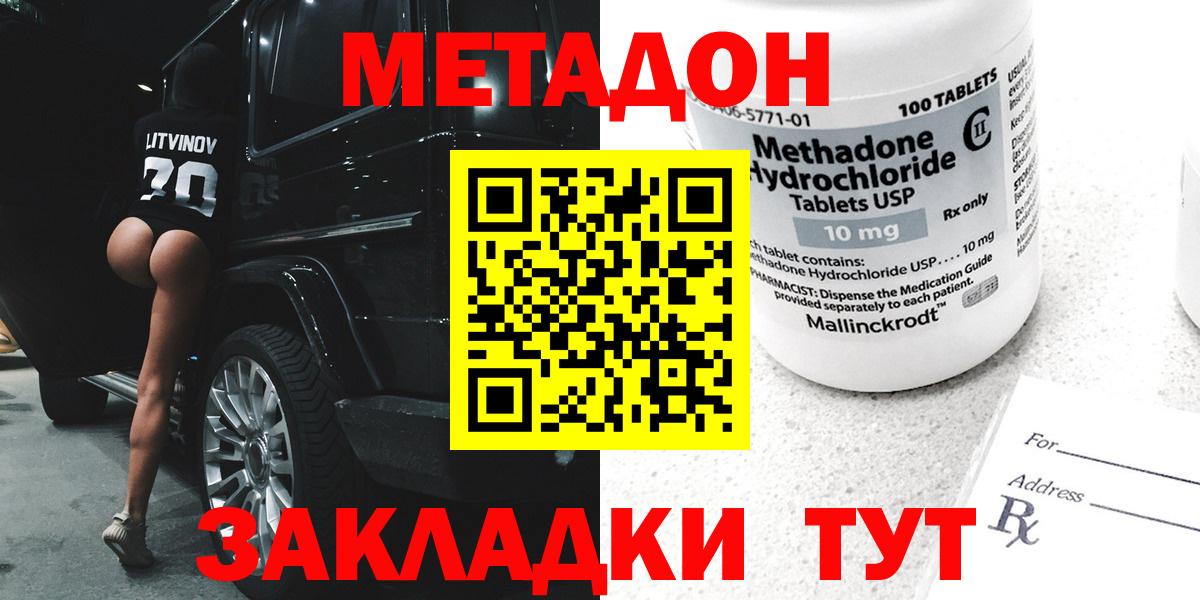 Метадон кристалл Михайловка
