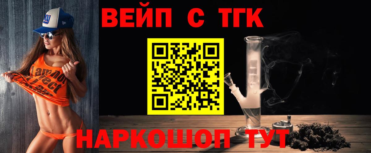 ТГК вейп с тгк  ТГК вейп  Михайловка  Вход с VPN 